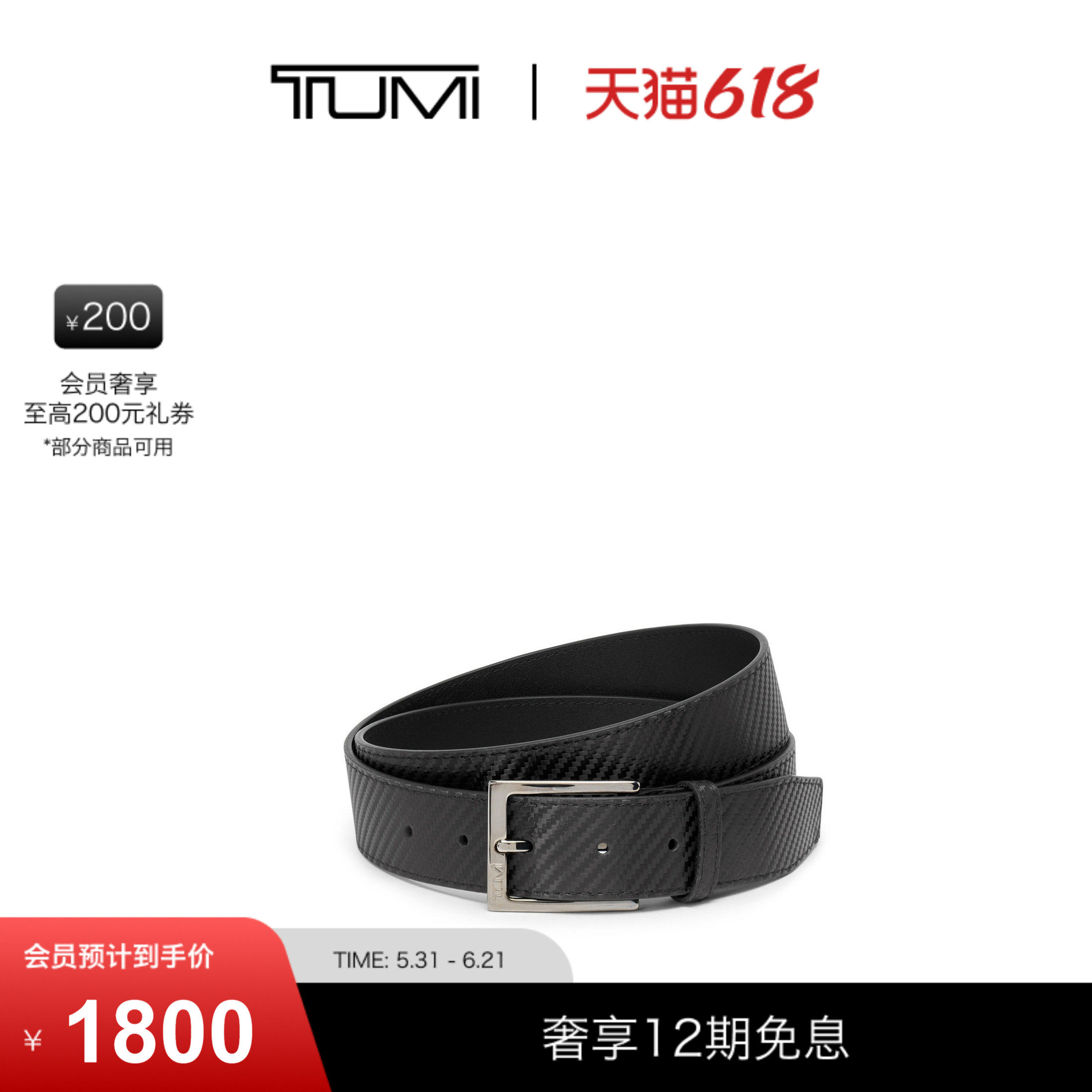 【父亲节礼物】TUMI/途明TUMIBELTS时尚矩形碳纤维皮带腰带