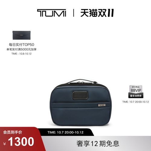 【秋冬新品】TUMI/途明 ALPHA SPLIT 旅行收纳包