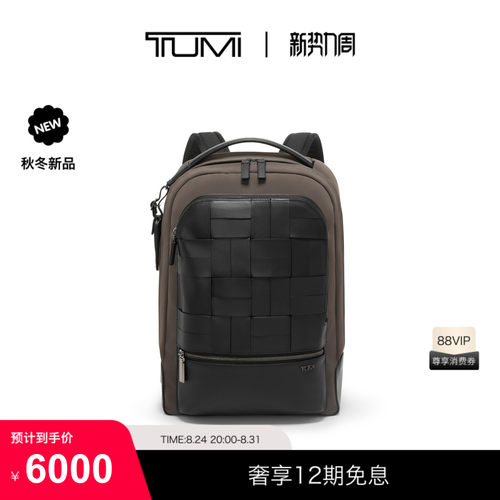【秋冬新品】TUMI/途明HARRISON男士编织纹双肩包
