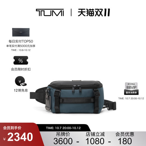 【双11提前享】TUMI/途明ALPHA BRAVO 男士单肩包轻便单肩包