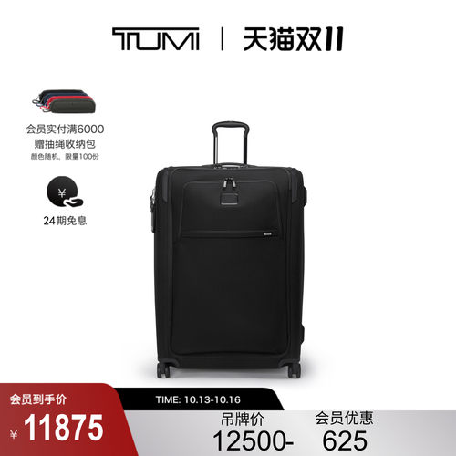 【双11提前享】TUMI/途明Alpha4商务出差双重拉链开口旅行箱