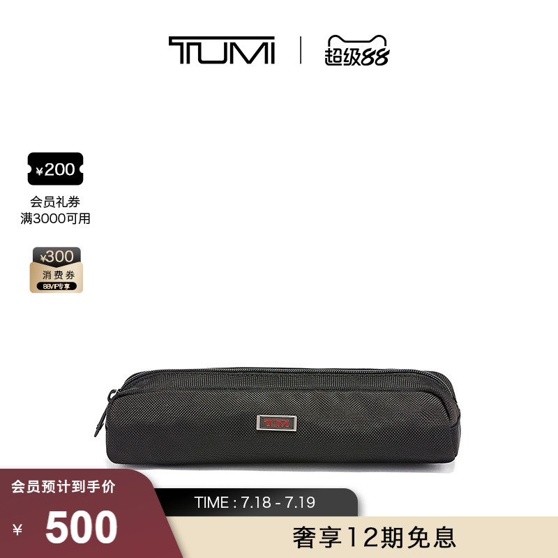 TUMI弹道尼龙数据线收纳包