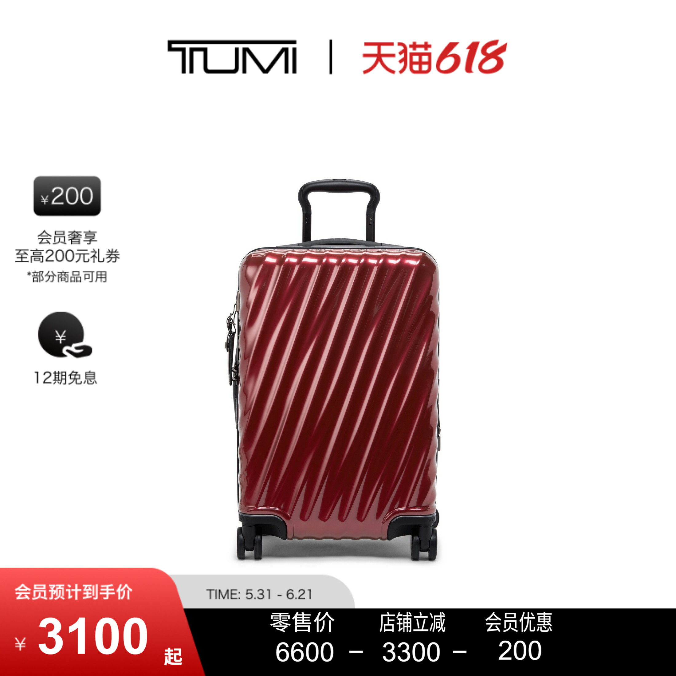 【618特惠】TUMI/途明19DEGREE国际可扩展登机箱旅行箱