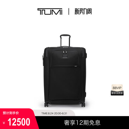 TUMI/途明Alpha4商务出差双重拉链开口旅行箱