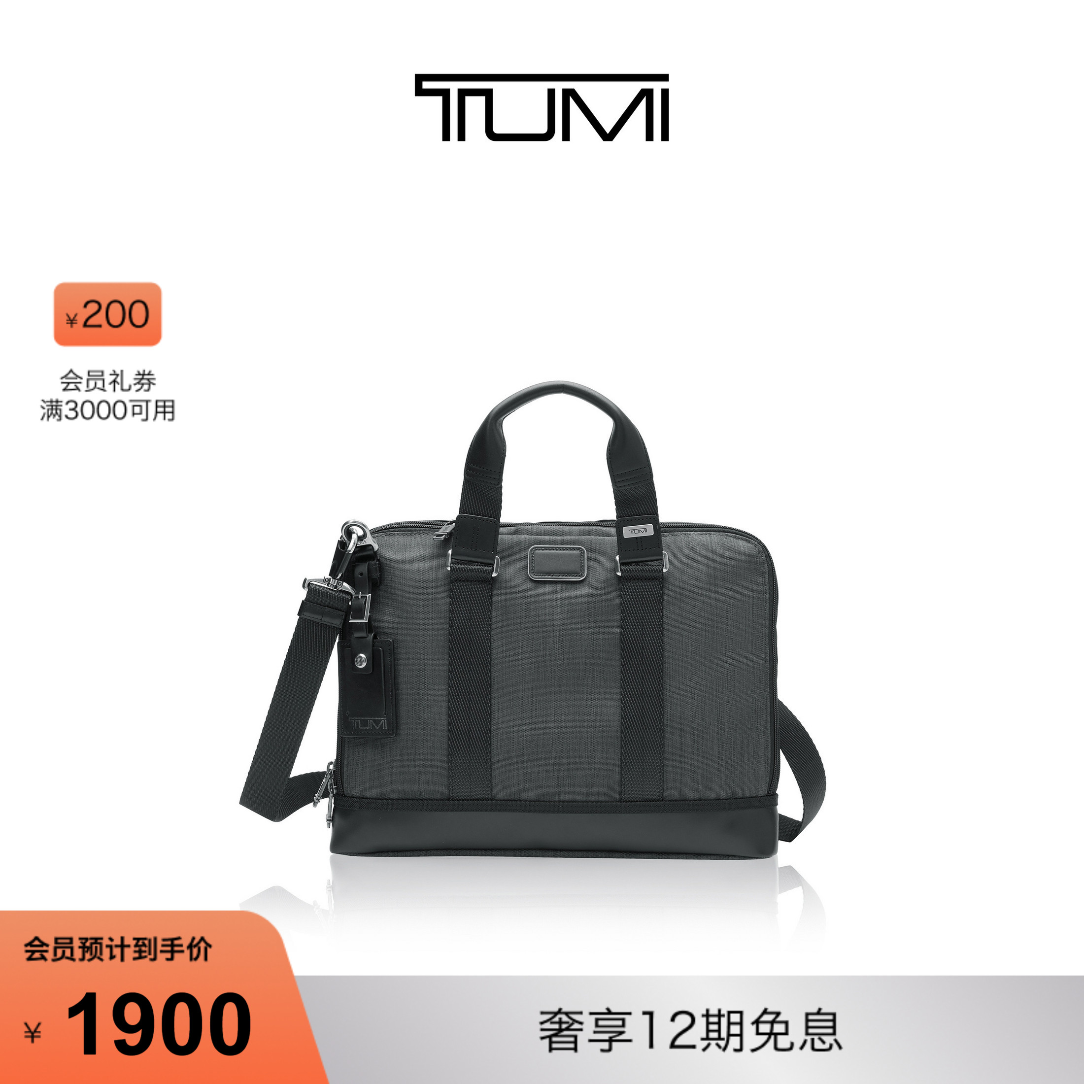 TUMI/途明男士公文包DFO FREMONT商务手提包电脑包