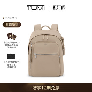 Voyageur 途明 TUMI 女士双肩包Halsey轻便双肩包 春夏新品