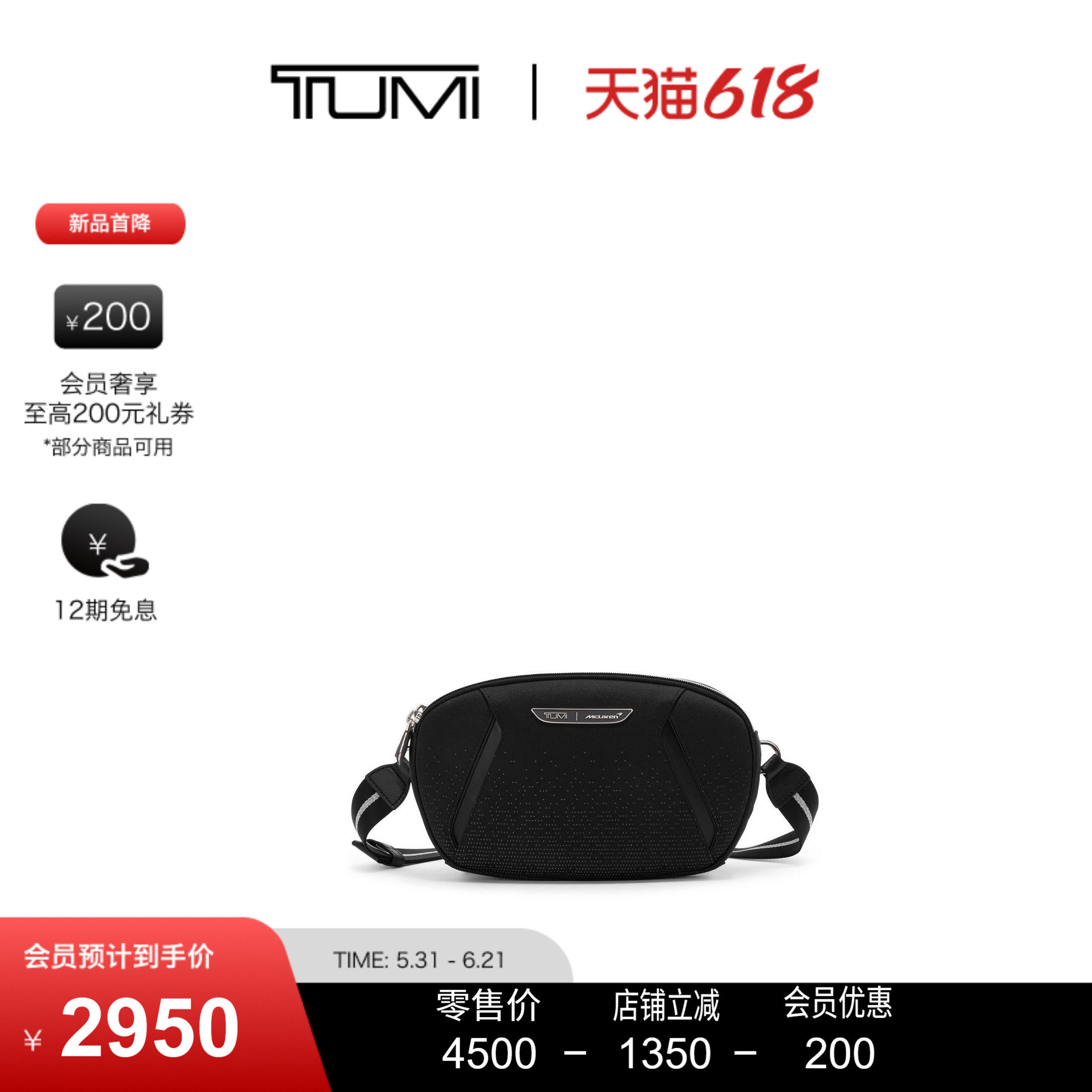 【新品首降】TUMI/途明 McLaren 迈凯伦联名LUMIN旅行便捷收纳包
