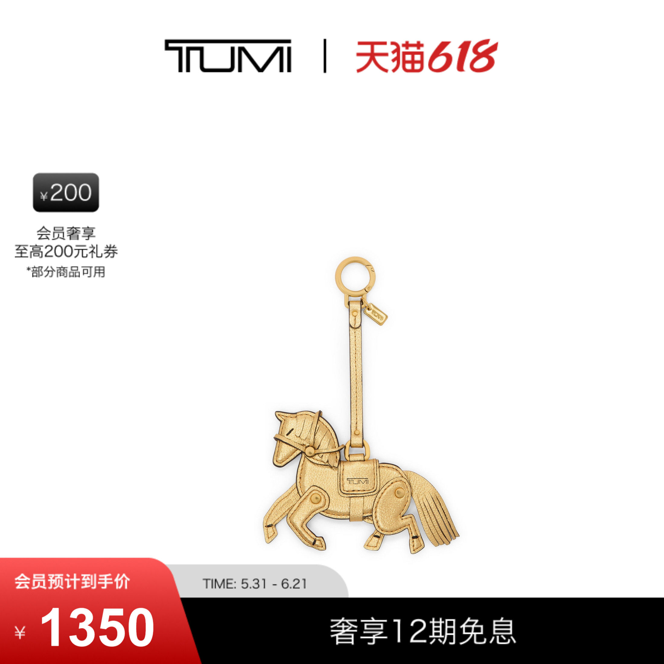 【马年限定】TUMI/途明 Key Fobs 马年骏马造型钥匙挂饰钥匙扣