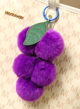超正的紫色系~真獭兔毛葡萄汽车钥匙扣挂件ins可爱毛绒球包包挂饰