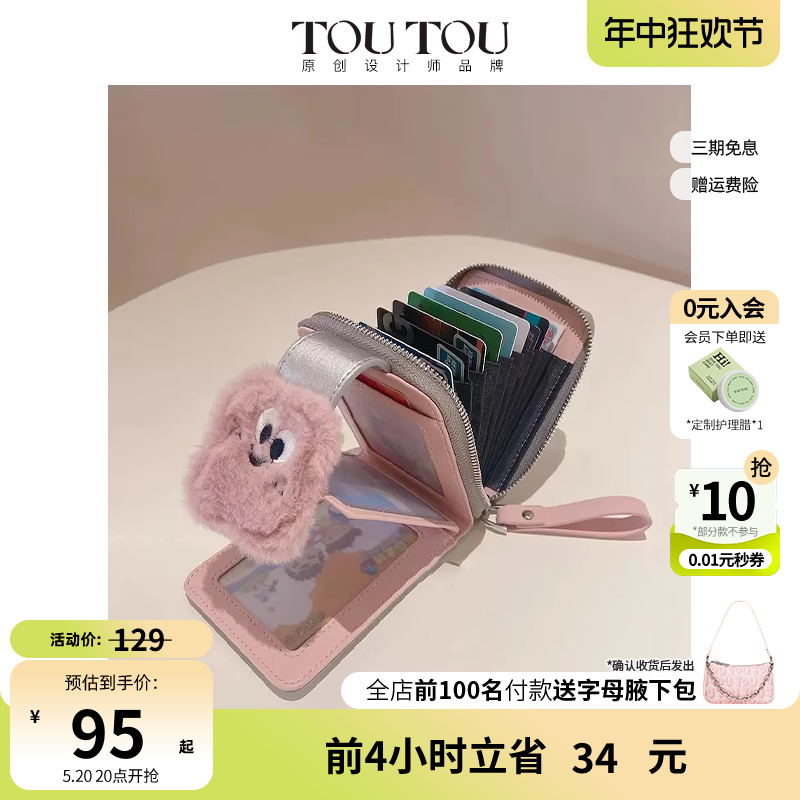 TOUTOU2024新款原创设计黏土钱包银粉多功能卡包可爱毛毛零钱包女