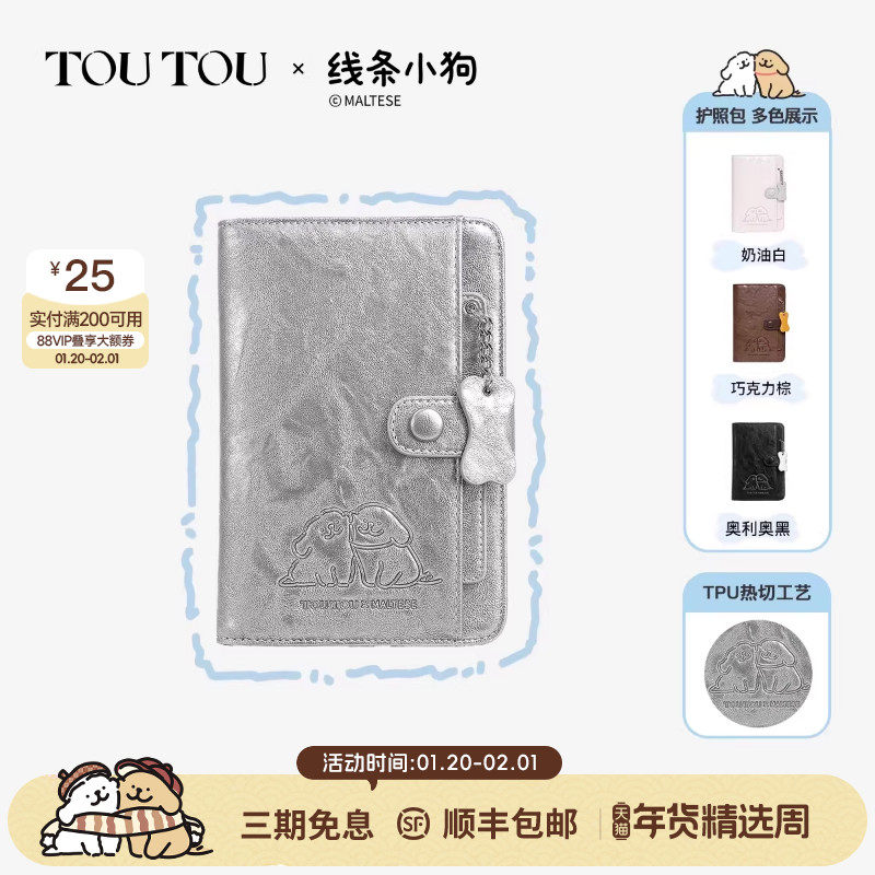 TOUTOU线条小狗护照夹钱包一体长款男士证件收纳卡包生日礼物女款,箱包皮具/热销女包/男包,钱包,淘宝优惠券,粉丝福利购,淘宝优惠卷
