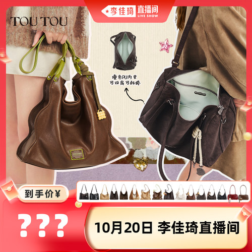 【先加购10.20李佳琦直播间】TOUTOU托特包夹心波士顿斜挎包包女