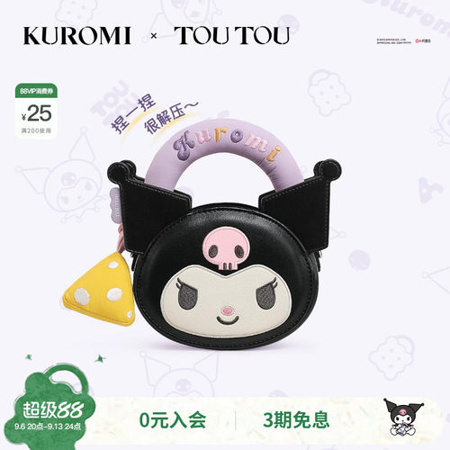 TOUTOUkuromi联名饼干包