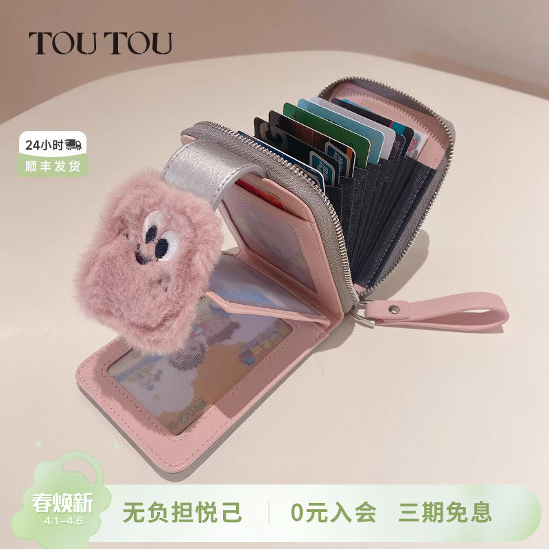 生日礼物TOUTOU新款可爱钱包卡包一体大容量多卡位证件收纳零钱女