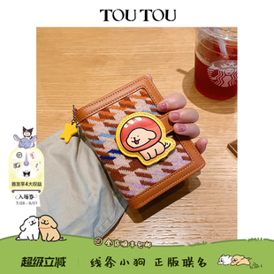 钱包多卡位零钱卡包 「生日礼物」TOUTOU透透线条小狗联名轻薄短款