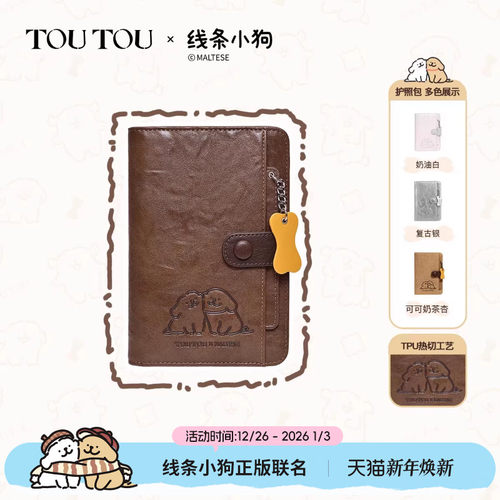 TOUTOU线条小狗旅行护照夹钱包