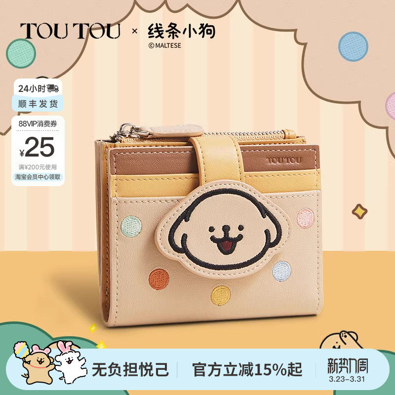 TOUTOU线条小狗牛皮钱包卡包一体可爱收纳零钱包女生生日儿童礼物
