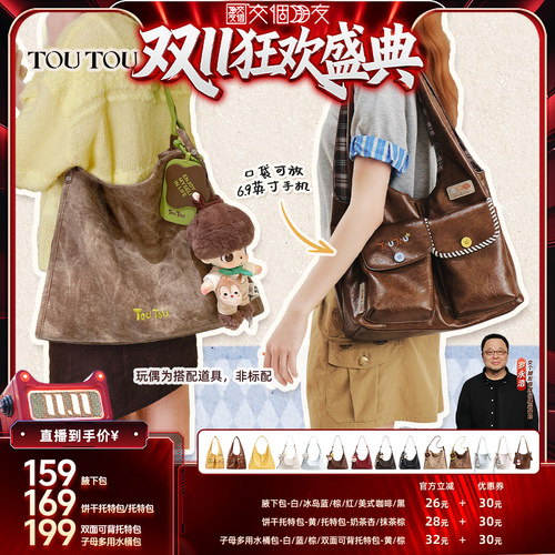 TOUTOU芝士多口袋托特包通勤腋下