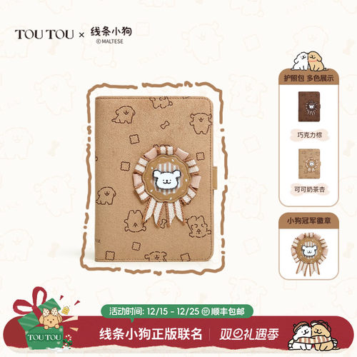 TOUTOU线条小狗护照夹钱包收纳卡