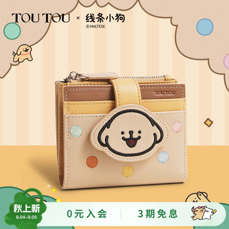 TOUTOU线条小狗牛皮钱包卡包一体可爱收纳零钱包女生生日儿童礼物