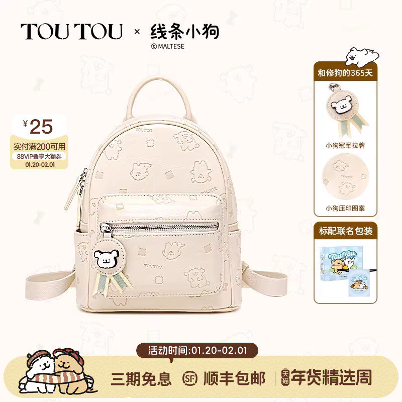 TOUTOU线条小狗联名新款可爱双肩包女百搭小书包通勤旅游轻便背包,箱包皮具/热销女包/男包,双肩背包,淘宝优惠券,粉丝福利购,淘宝优惠卷