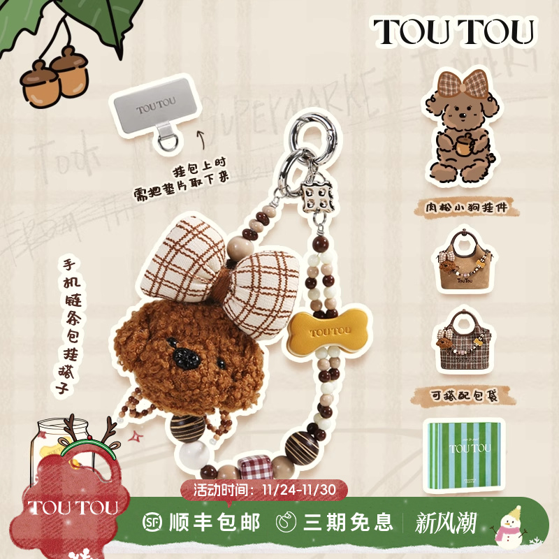 生日礼物TOUTOU手机链手机壳串珠挂绳diy手腕包伴手礼送女生礼盒
