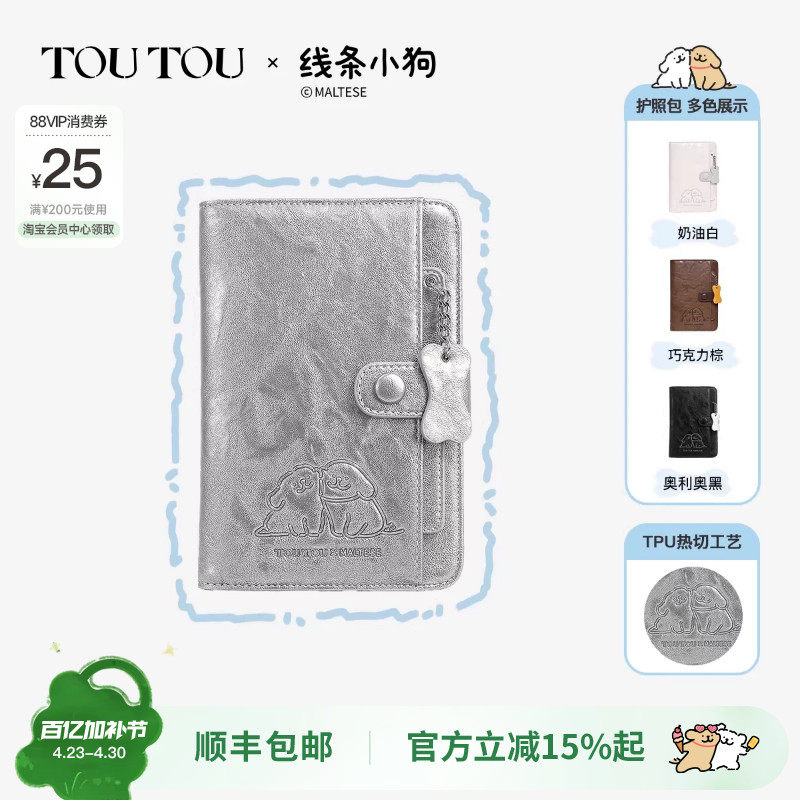 TOUTOU线条小狗护照夹钱包一体男士证件收纳长款卡包生日礼物女款