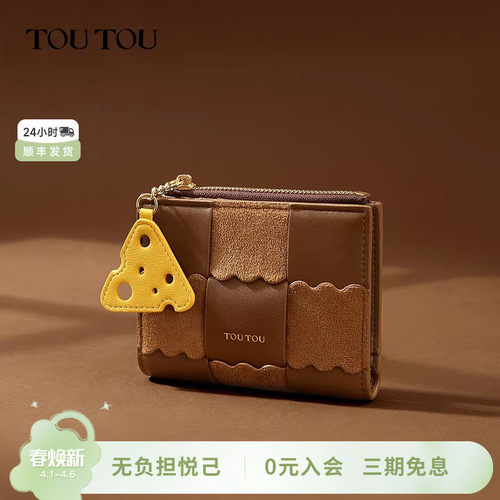 toutou棕色可爱可装零钱证件卡