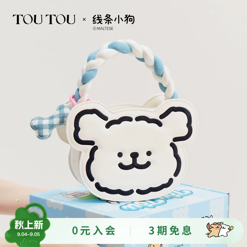 开学礼物TOUTOU线条小狗棉花糖手提包可爱联名斜挎包包手机包儿童