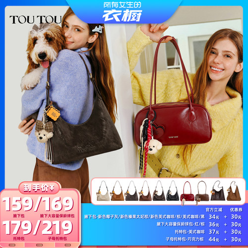 【所有女生的衣橱直播间】TOUTOU托特包hobo软皮腋下包斜挎包包女