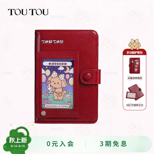TOUTOU饼干护照夹钱包一体痛本