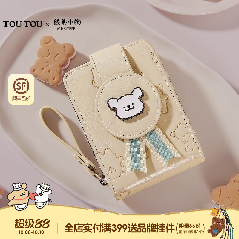toutou钱包卡包一体证件收纳女款