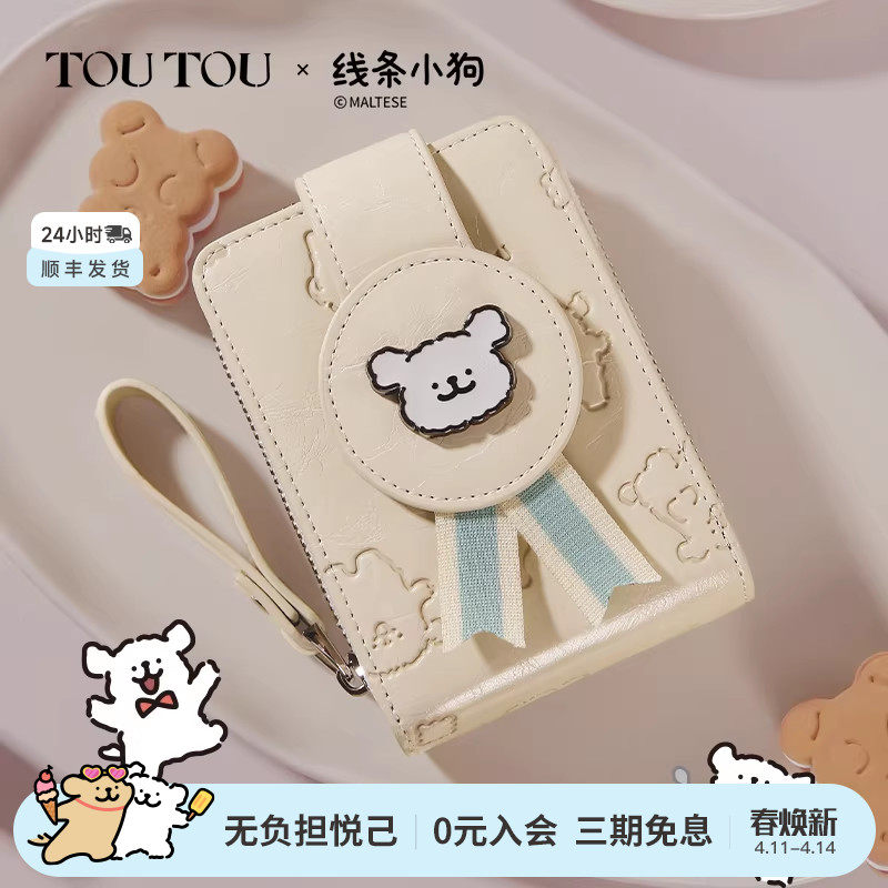 生日圣诞礼物TOUTOU线条小狗儿童钱包卡包一体可爱证件收纳零钱女