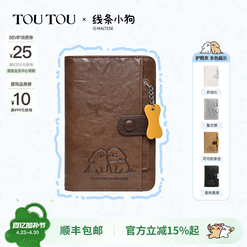 生日礼物TOUTOU线条小狗旅行护照夹钱包证件收纳零钱卡包女情侣男