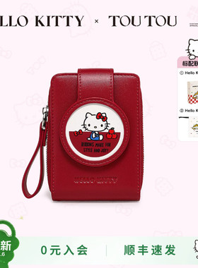 生日礼物TOUTOUhellokitty联名钱包红色证件收纳儿童卡包护照夹女