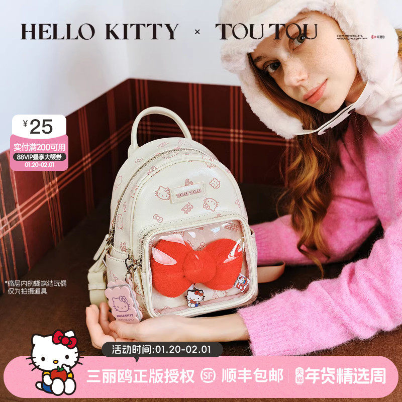 新年生日礼物TOUTOUhellokitty凯蒂猫小食量双肩痛包通勤日常背包,箱包皮具/热销女包/男包,痛包,淘宝优惠券,粉丝福利购,淘宝优惠卷