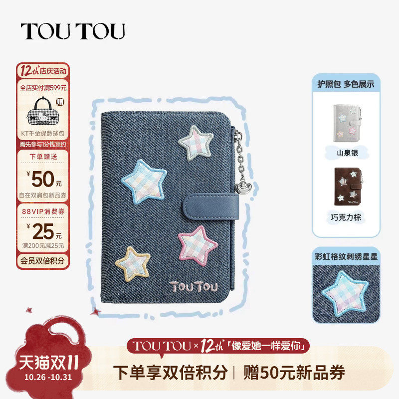 生日礼物TOUTOU新款旅行护照夹钱包一体多功能可爱证件收纳卡包女