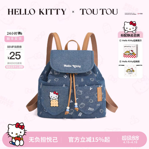 生日礼物TOUTOUhellokitty凯蒂猫牛仔饼干双肩包大容量通勤小背包