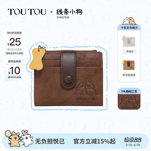 TOUTOU线条小狗男士钱卡护照夹