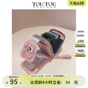 TOUTOU2024新款原创设计黏土钱包银粉多功能卡包可爱毛毛零钱包女
