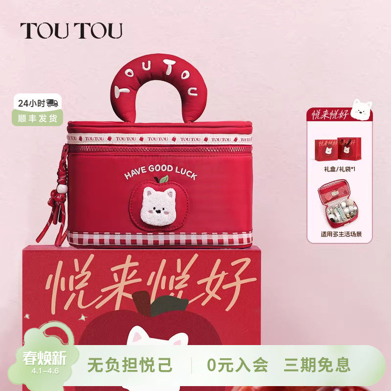 TOUTOU悦来悦好高颜值化妆包大容量洗漱收纳新娘结婚伴手礼物生日