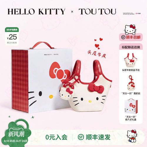 TOUTOUhellokitty天生一对菜篮子