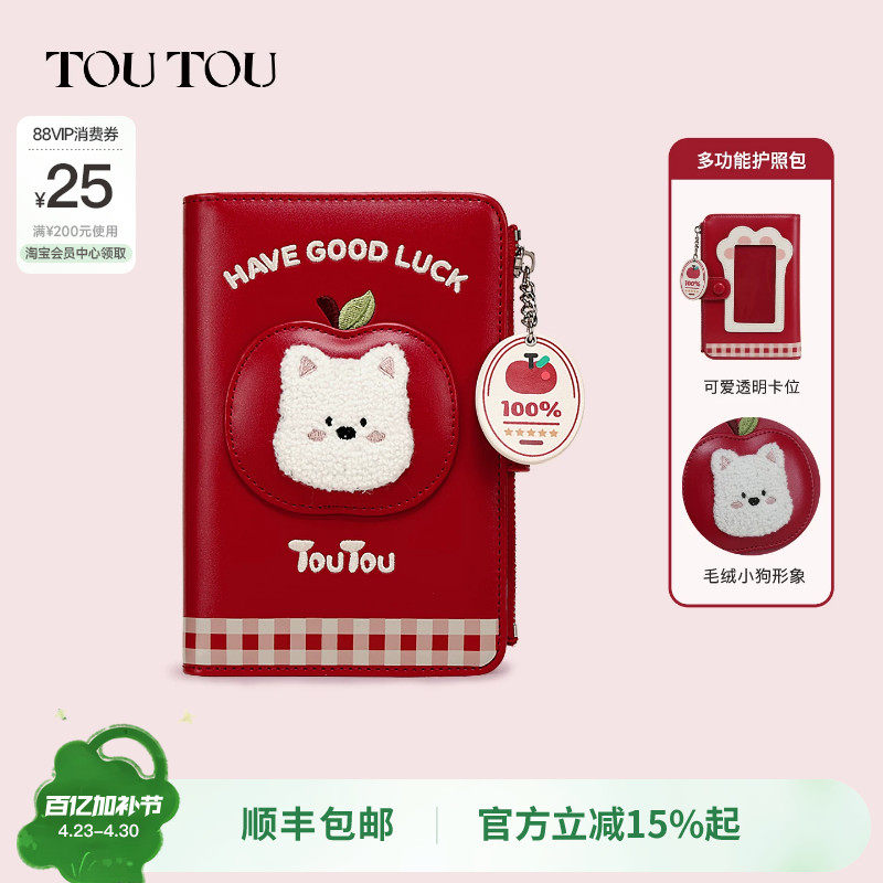 生日新年礼物TOUTOU苹果小狗护照夹钱包一体旅行收纳可爱红色卡包