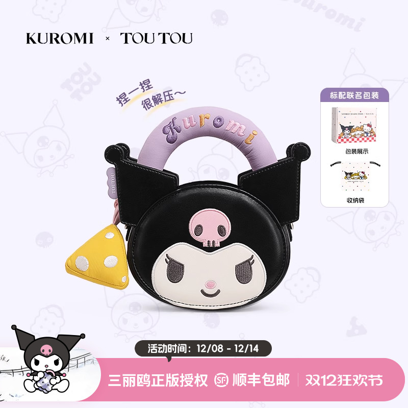 圣诞节礼物TOUTOUkuromi库洛米酷洛米饼干包链条斜挎包生日送女友