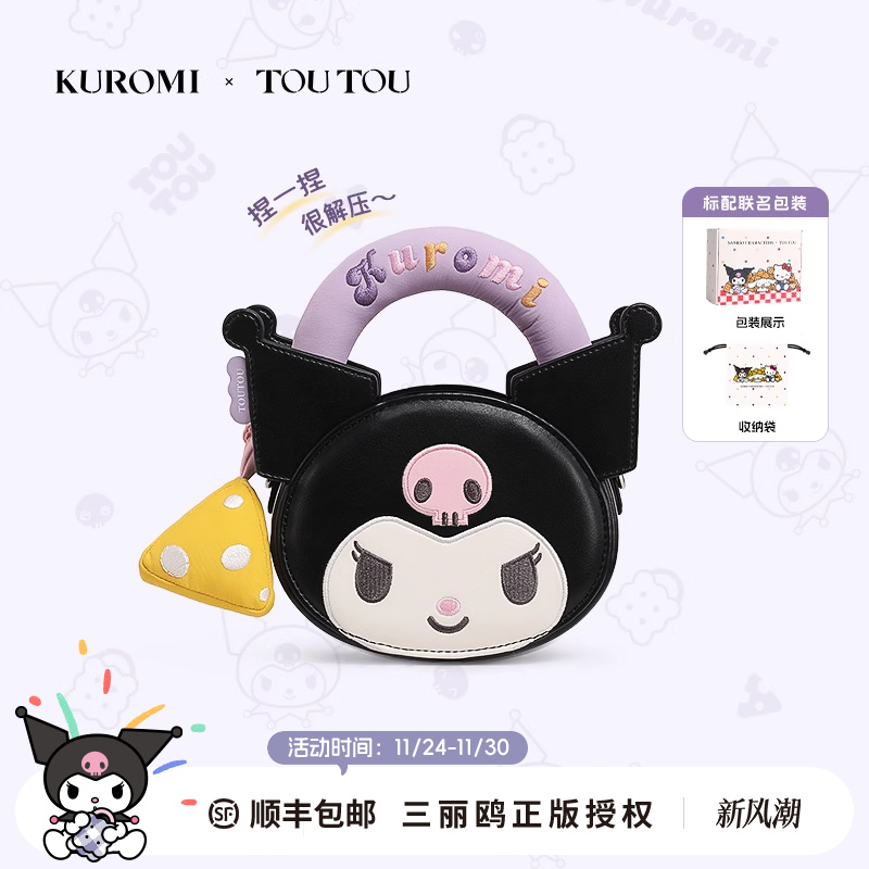 TOUTOUkuromi联名饼干包