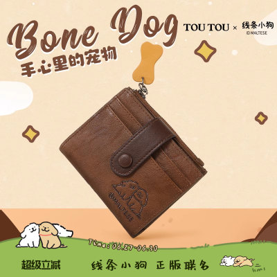 toutou线条小狗钱包卡包一体