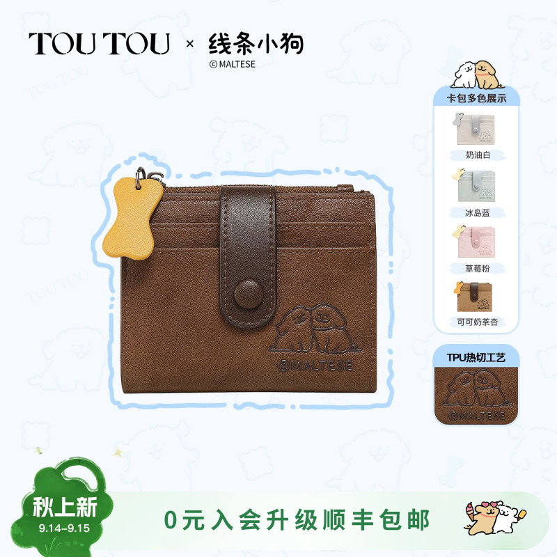TOUTOU线条小狗男士钱卡护照夹图片