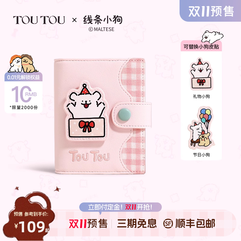 生日礼物TOUTOU新款线条小狗儿童小钱包卡包一体可爱收纳零钱包女
