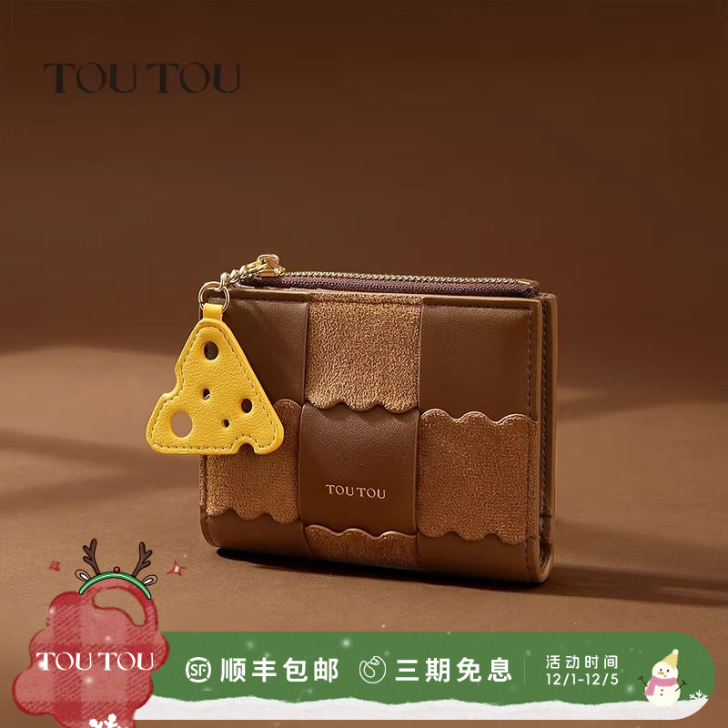 toutou棕色可爱可装零钱证件卡