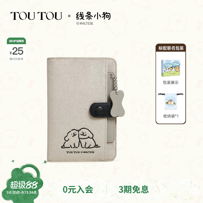 TOUTOU线条小狗护照夹钱包一体图片